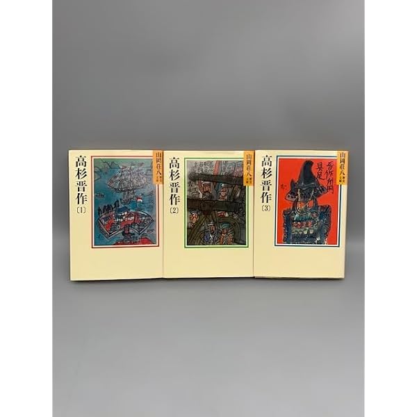 Amazon.co.jp: 山岡荘八全集 (43) 高杉晋作 : 山岡 荘八: 本